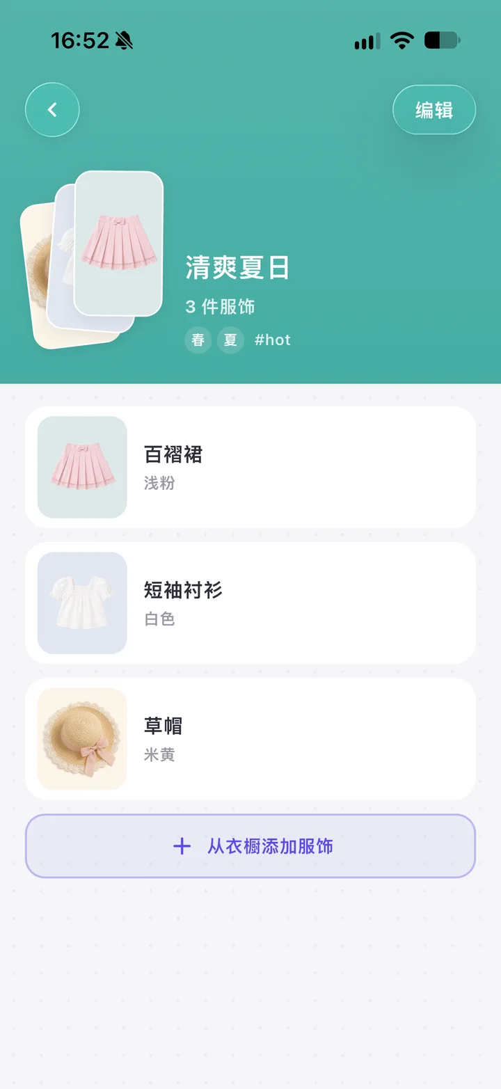 青绿色穿搭集合详情