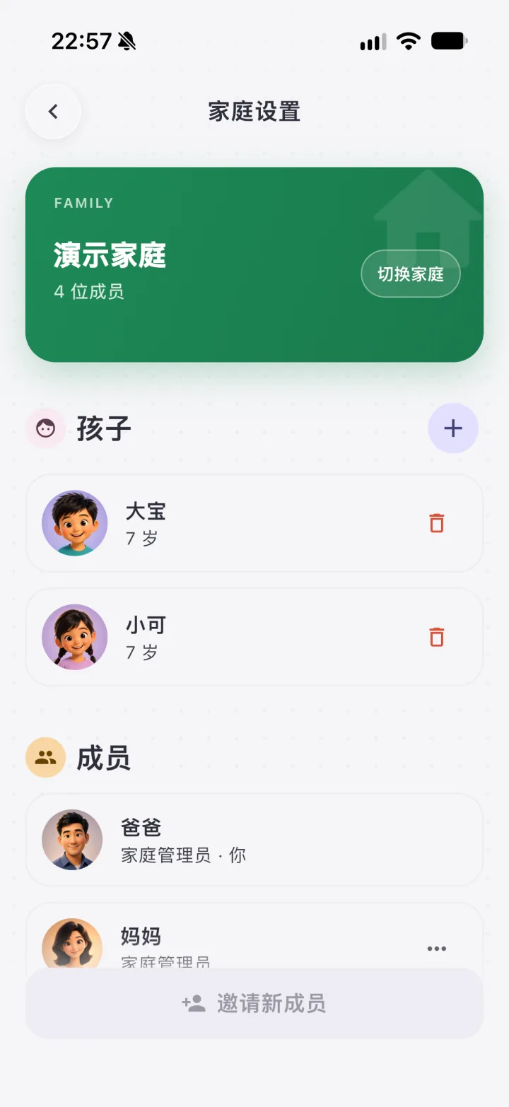 家庭成员管理