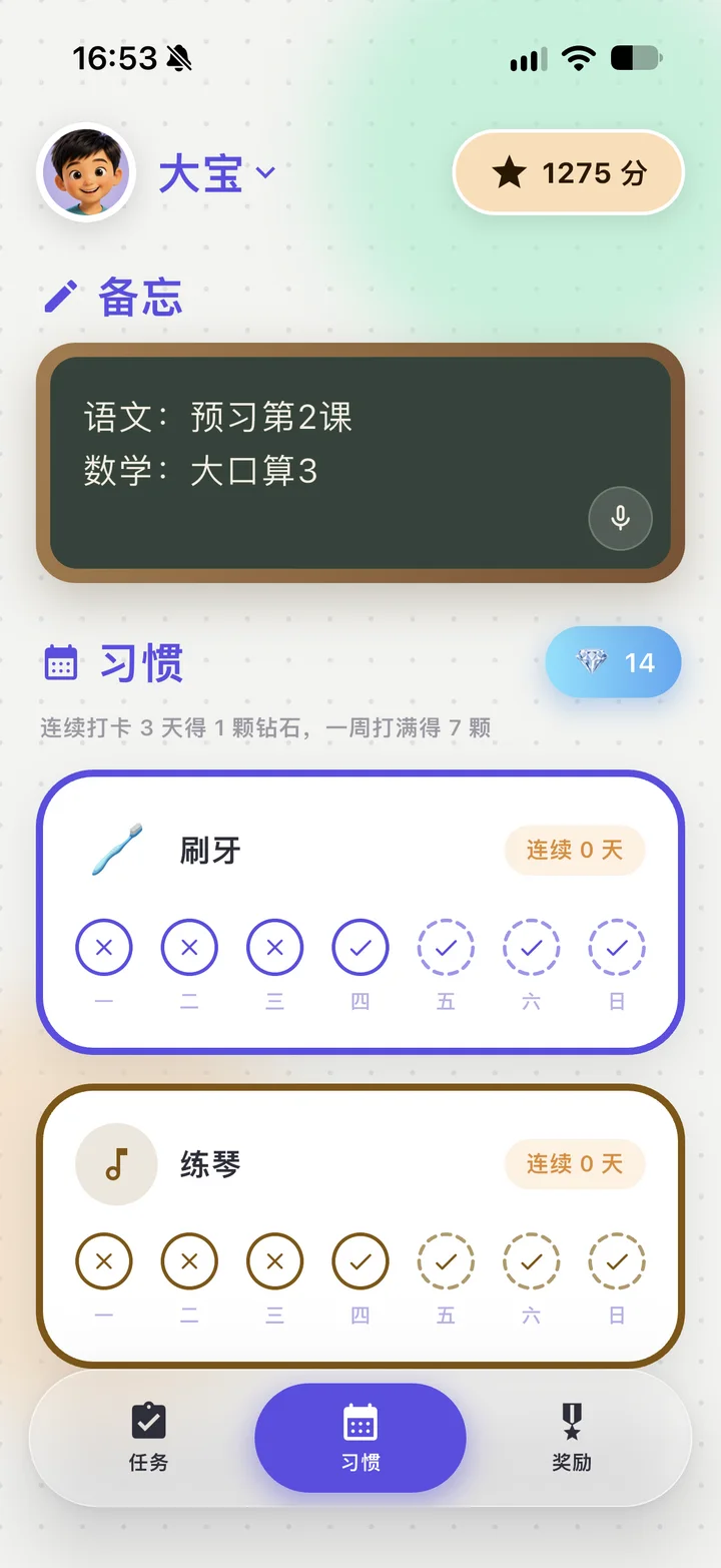 大宝的习惯和备忘
