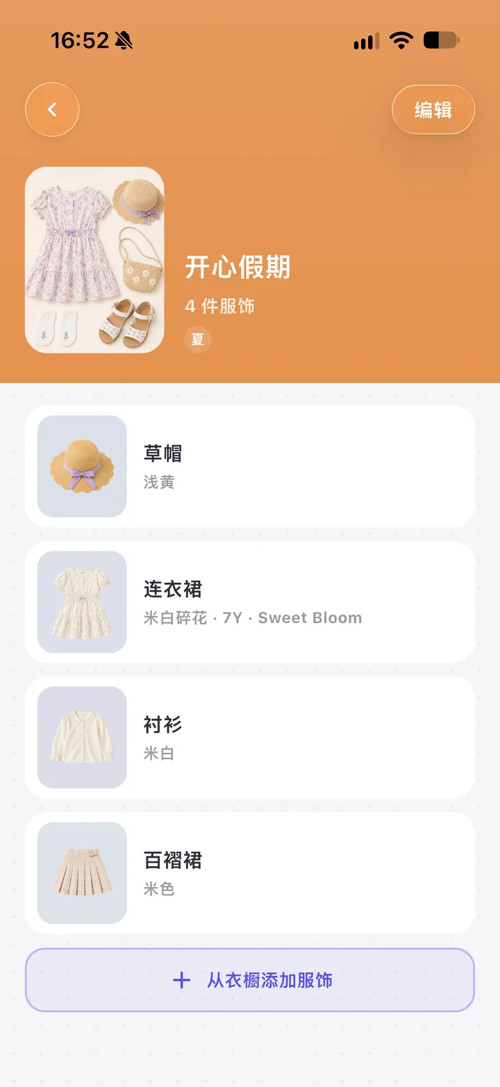 橙色套装详情