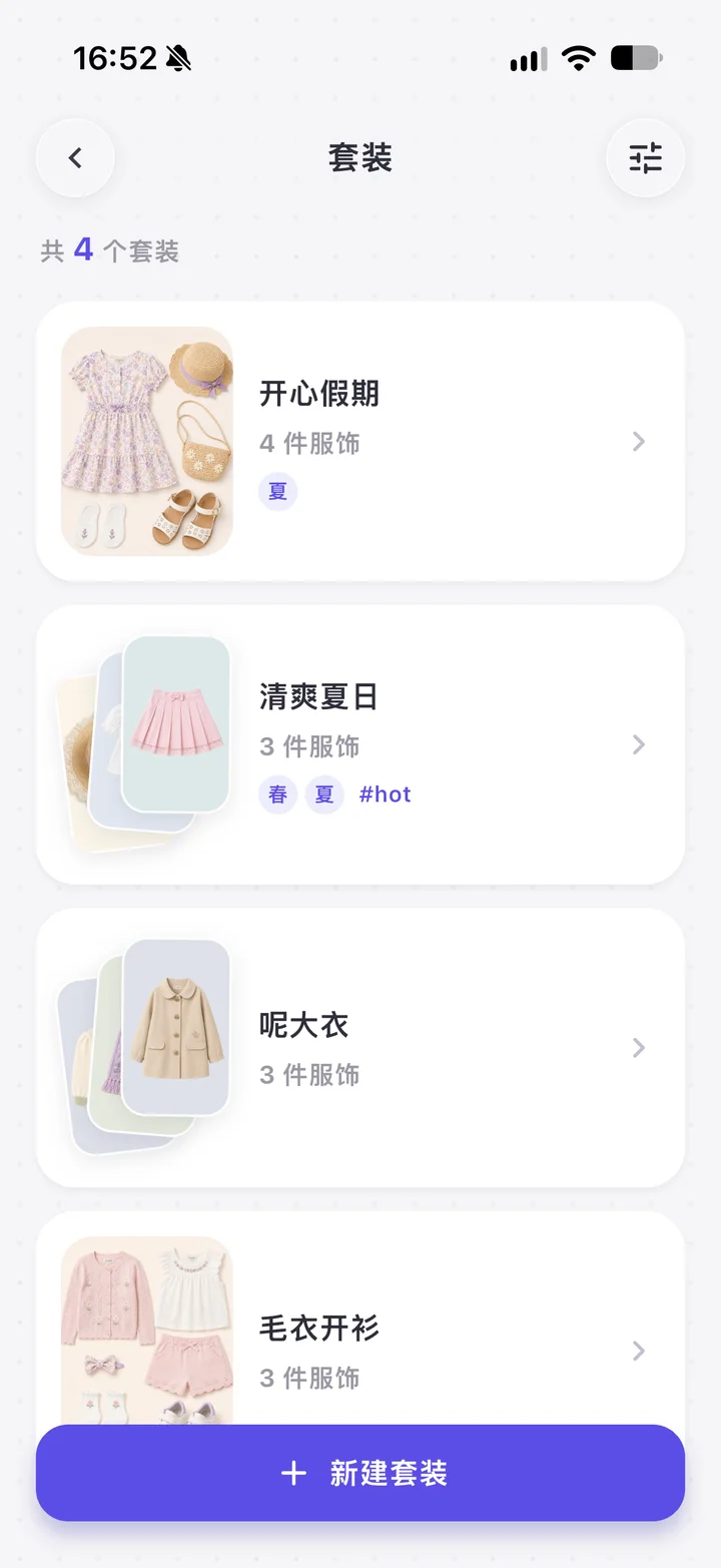 服饰套装列表