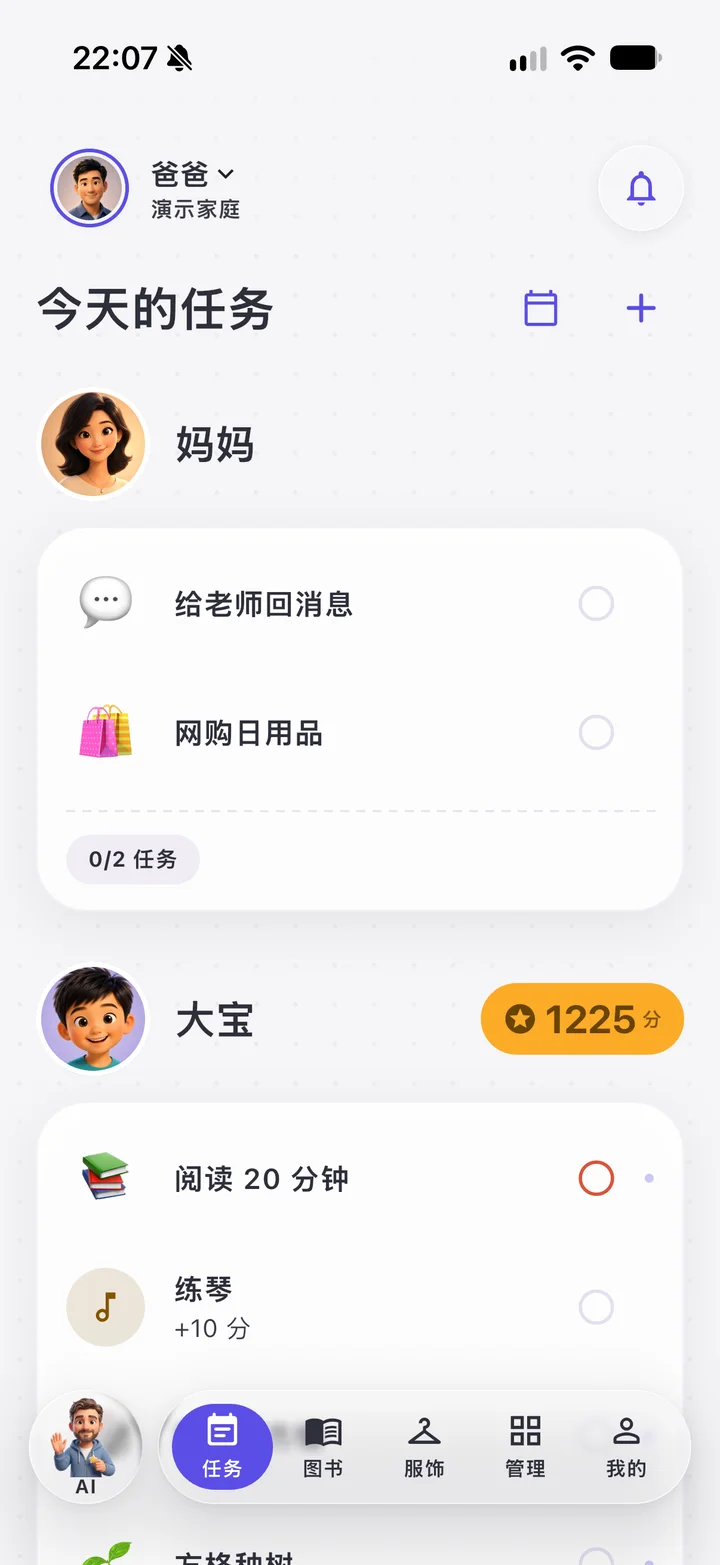 今天的任务首页